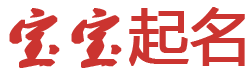 彩翼云栈起名网